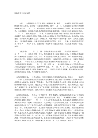 国际关系史名词解释