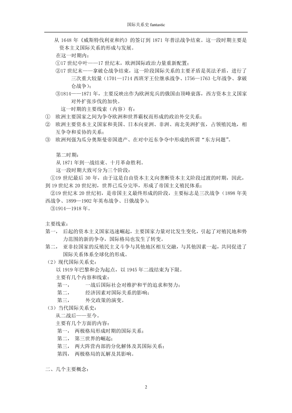 国际关系史教学大纲(讲义)_第2页