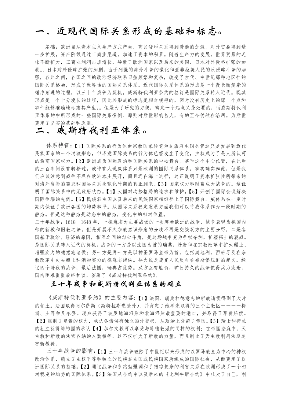 国际关系史总结[基本脉络和知识点](王绳祖版)_第1页