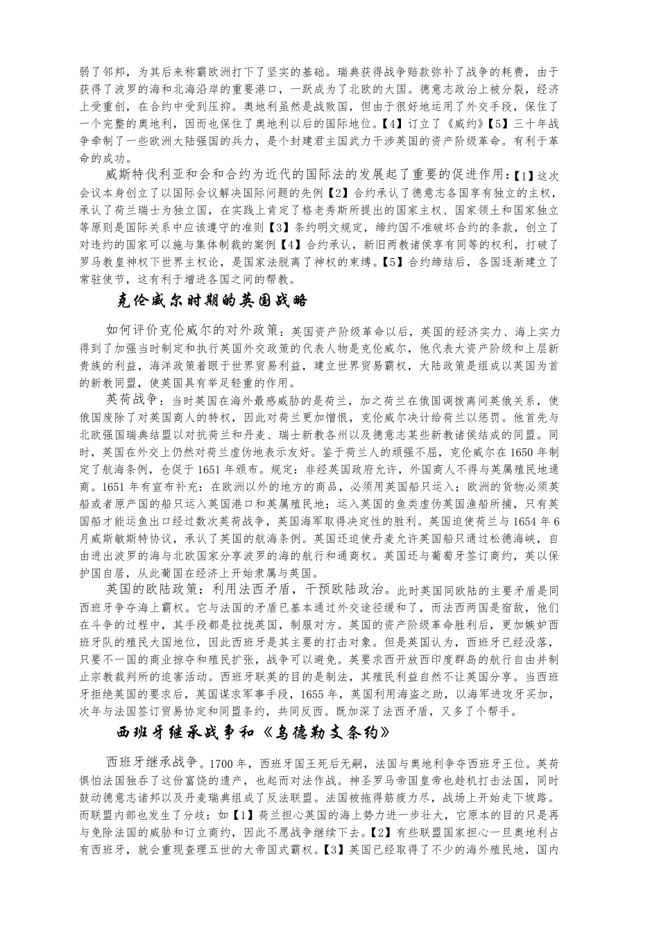 国际关系史总结[基本脉络和知识点](王绳祖版)_第2页