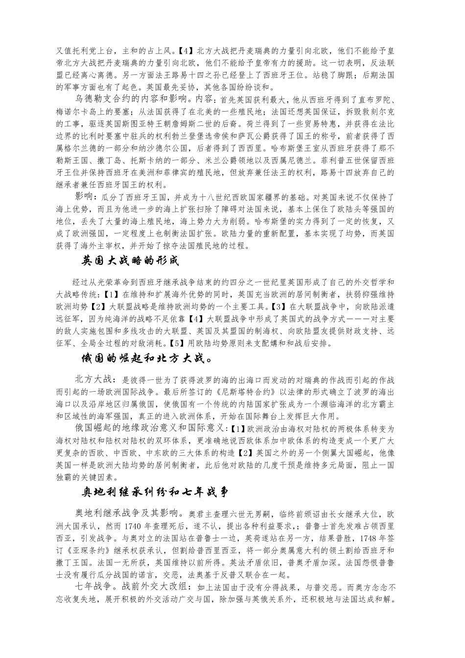 国际关系史总结[基本脉络和知识点](王绳祖版)_第3页