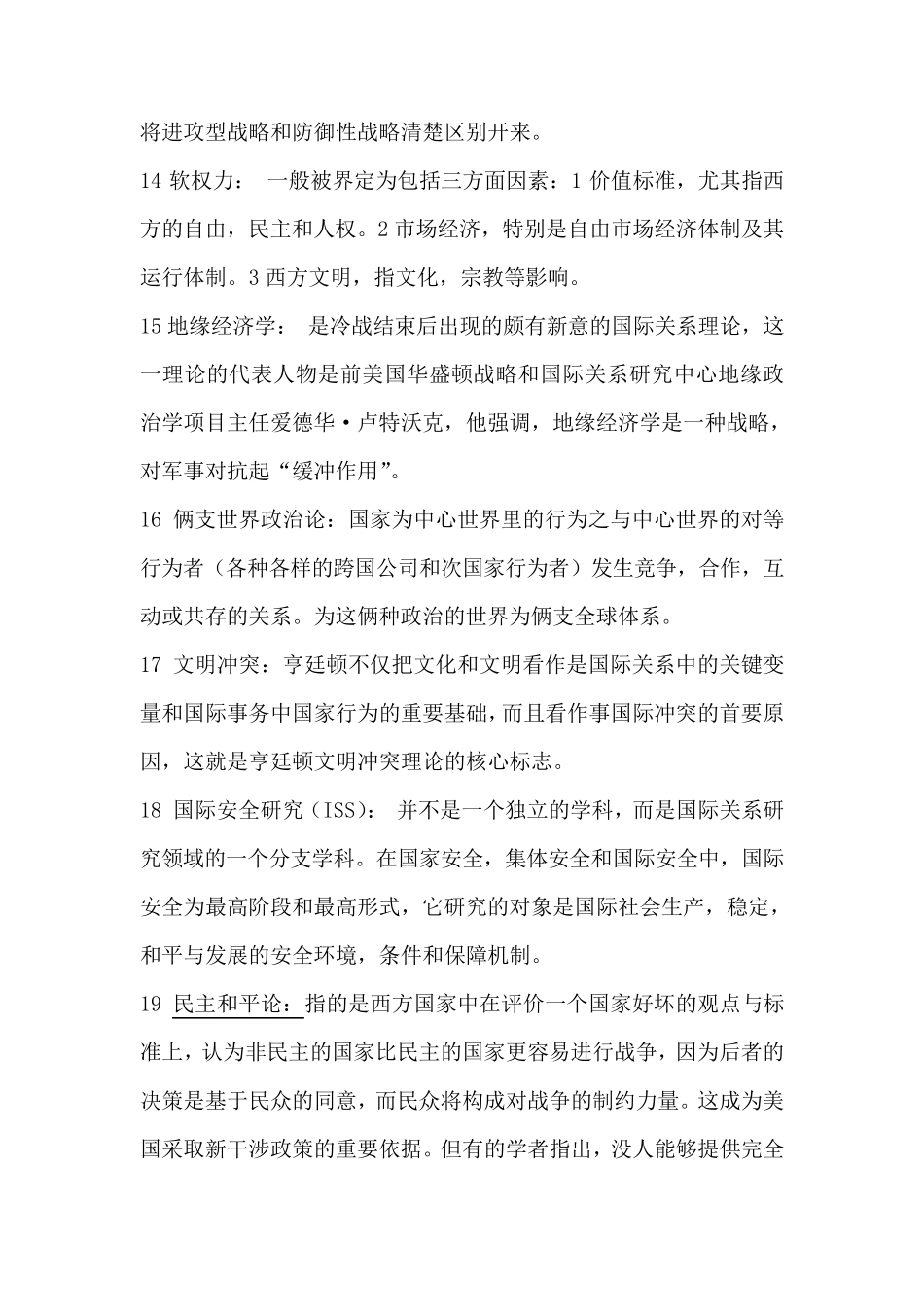 国际关系理论名词解释_第3页