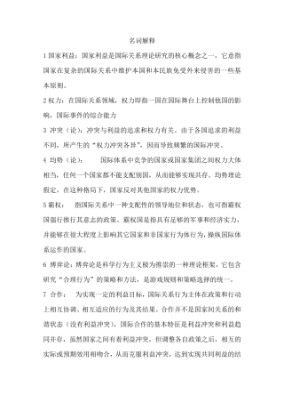 国际关系理论名词解释