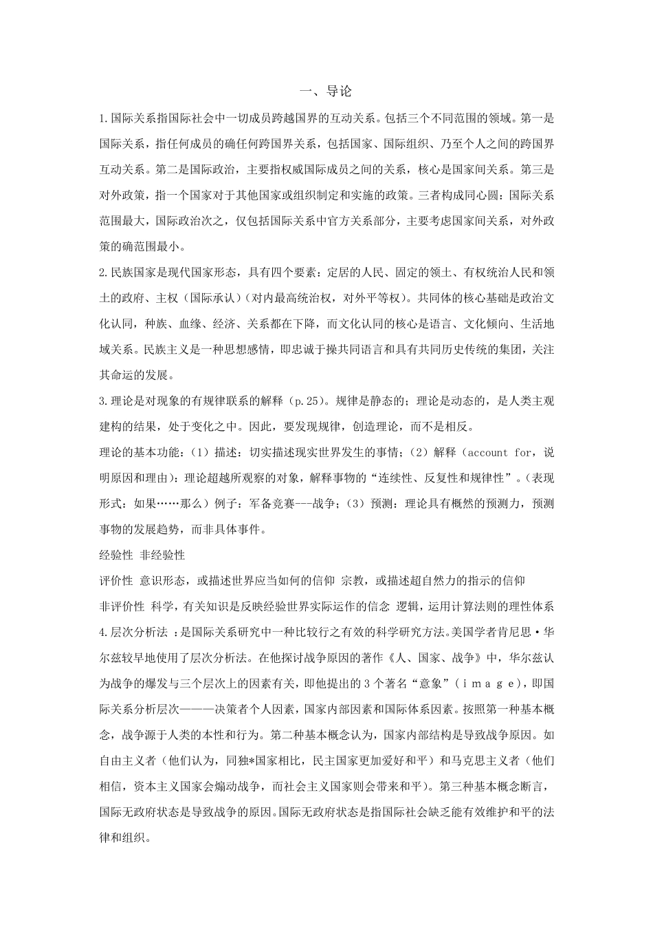 国际关系理论复习孙学峰老师_第2页