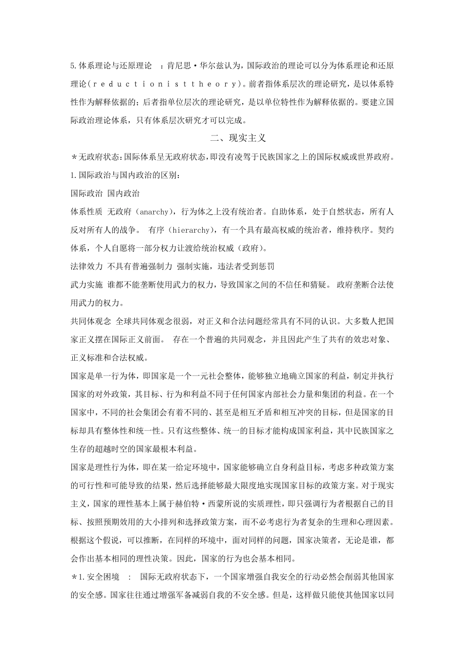 国际关系理论复习孙学峰老师_第3页