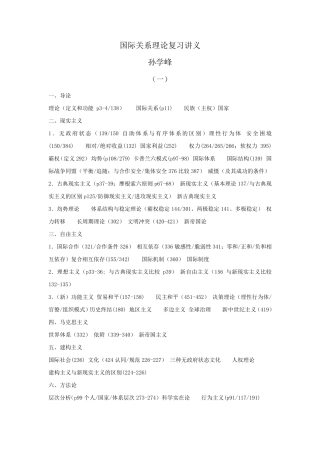 国际关系理论复习孙学峰老师