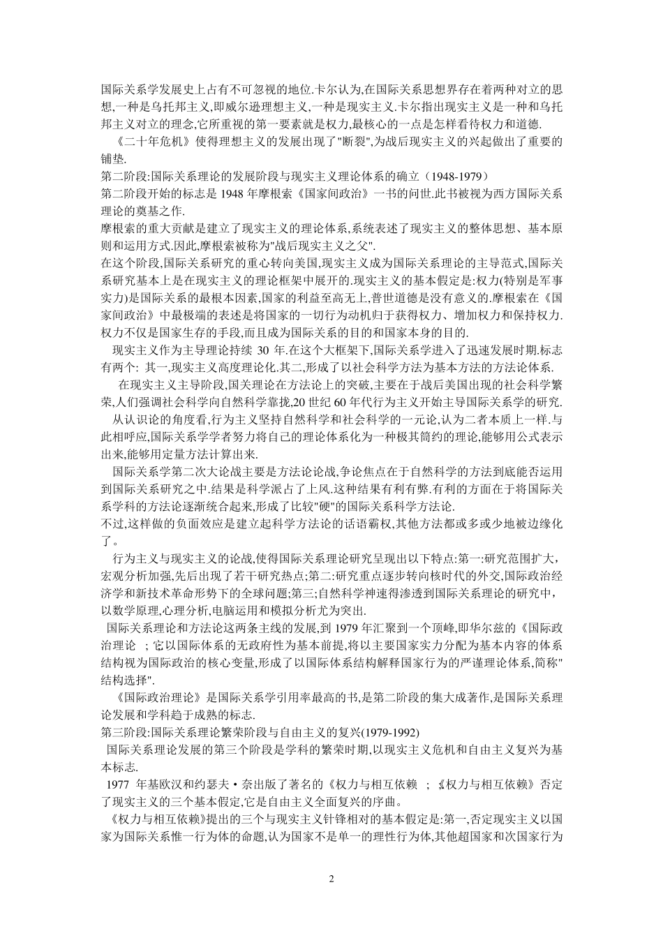 国际关系理论笔记倪世雄_第2页