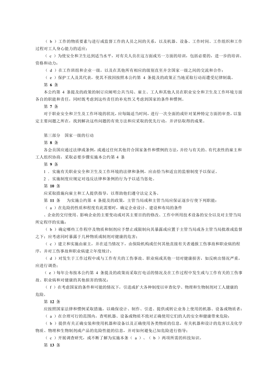 国际劳工组织ILO第155号公约_第2页