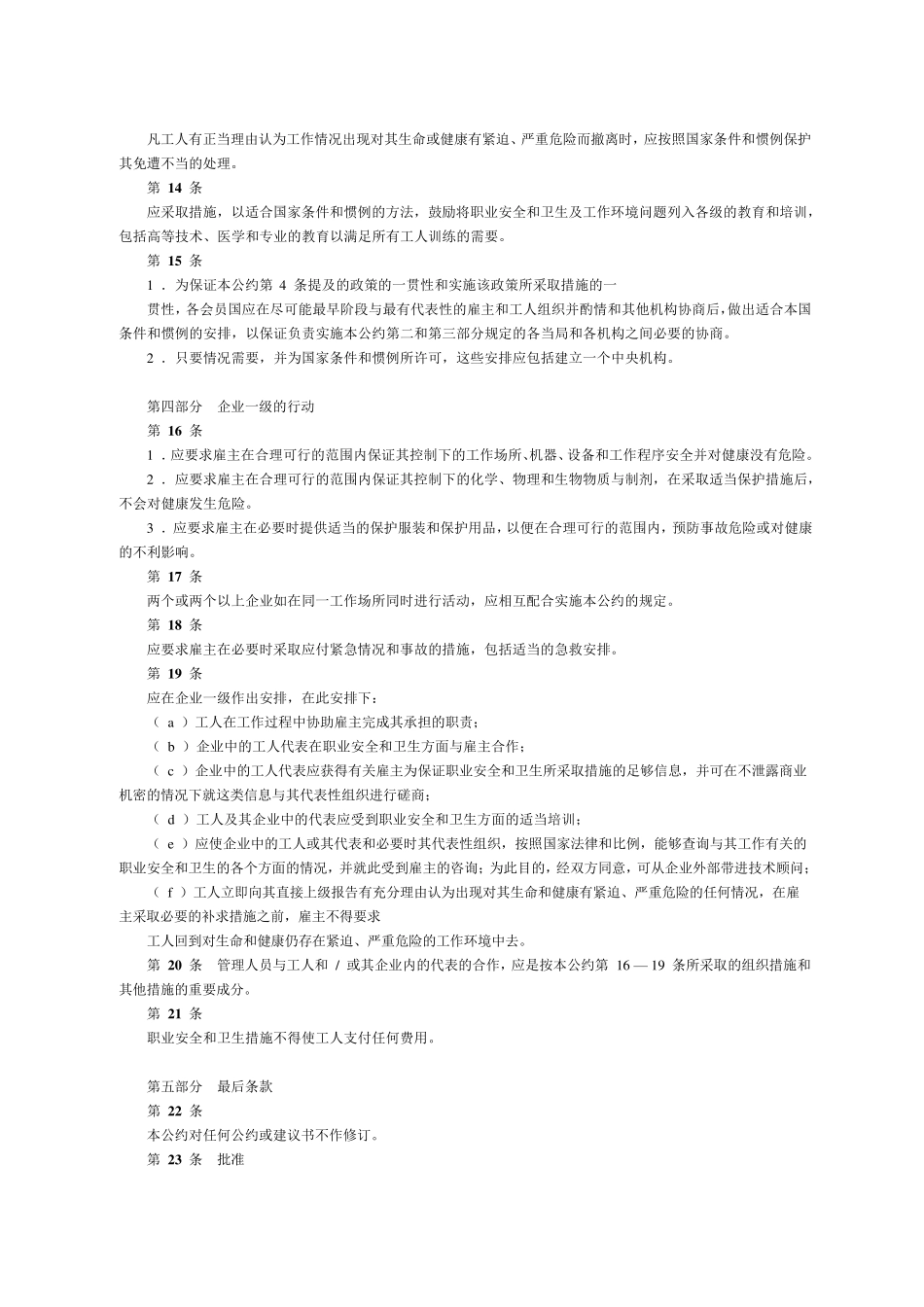 国际劳工组织ILO第155号公约_第3页