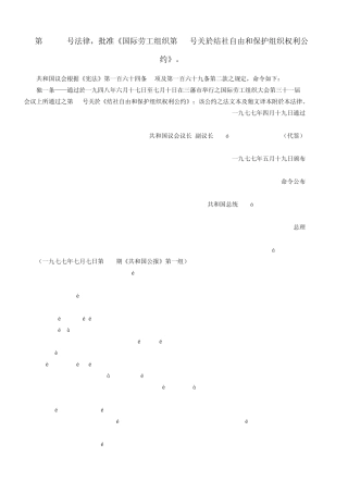 国际劳工组织第87号《组织工会的自由》