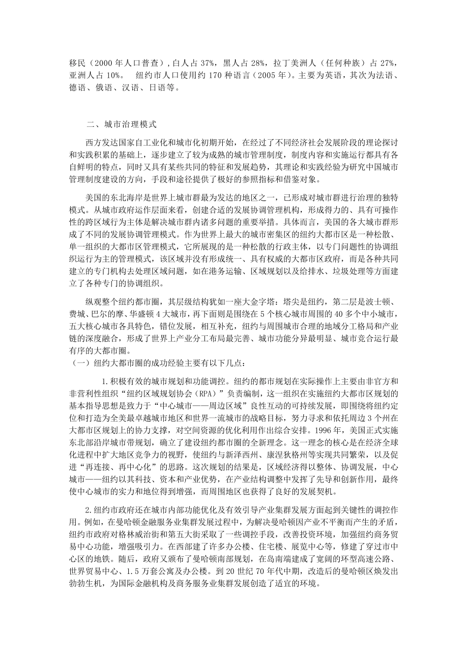 国际化大都市的治理纽约_第2页