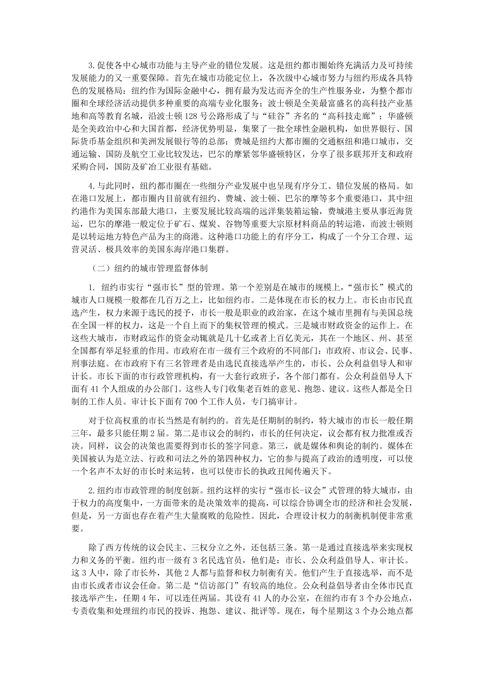 国际化大都市的治理纽约_第3页