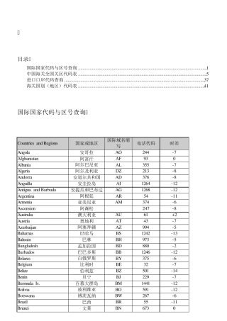 国际及全国海关关区代码表