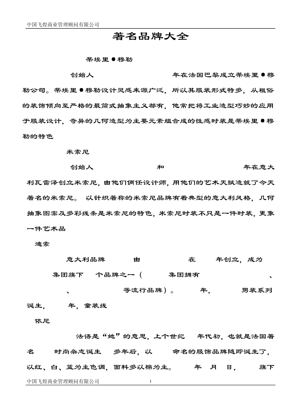 国际品牌大全_第1页