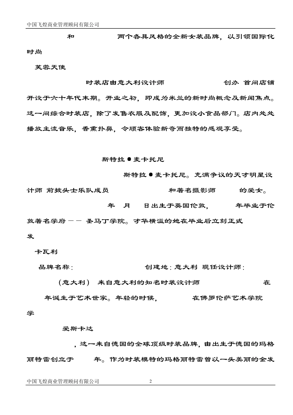 国际品牌大全_第2页