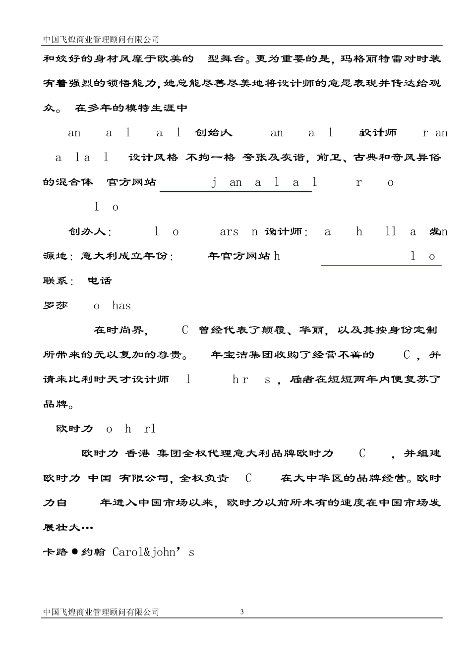 国际品牌大全_第3页