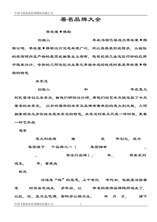 国际品牌大全