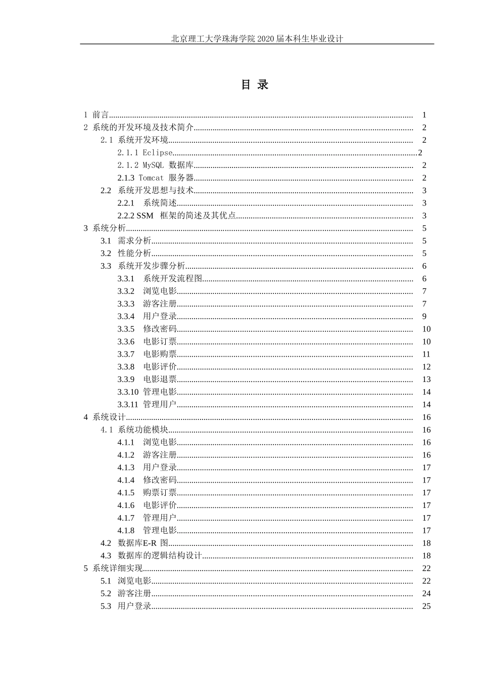 电影票预定系统的设计与实现_第3页