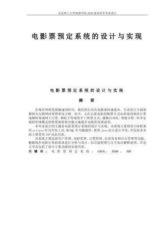 电影票预定系统的设计与实现