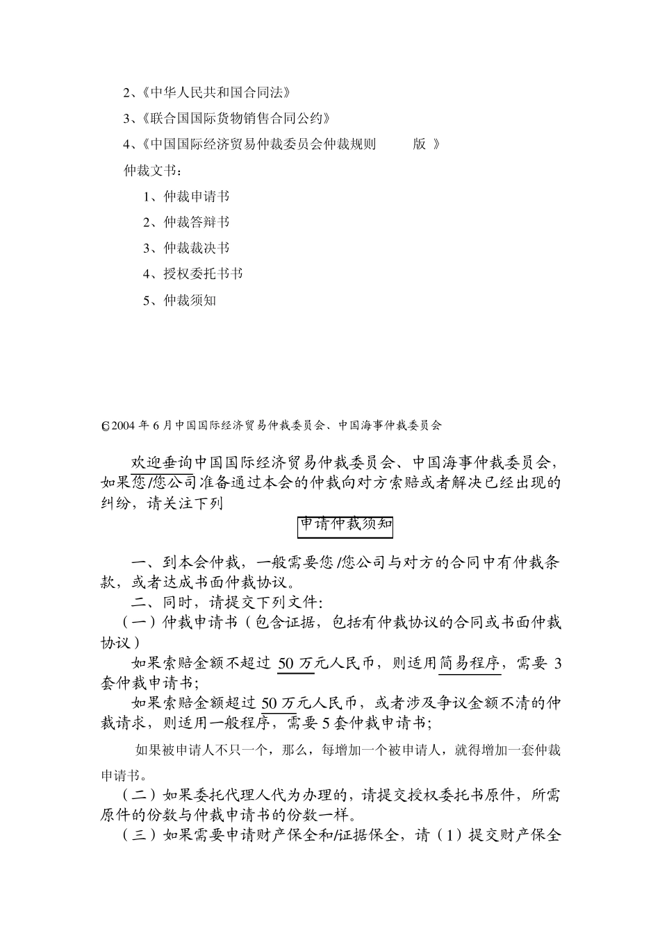 国际商事仲裁模拟仲裁庭庭审演练_第2页