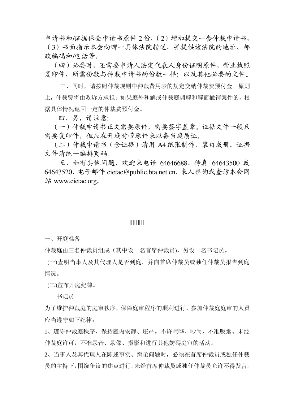 国际商事仲裁模拟仲裁庭庭审演练_第3页