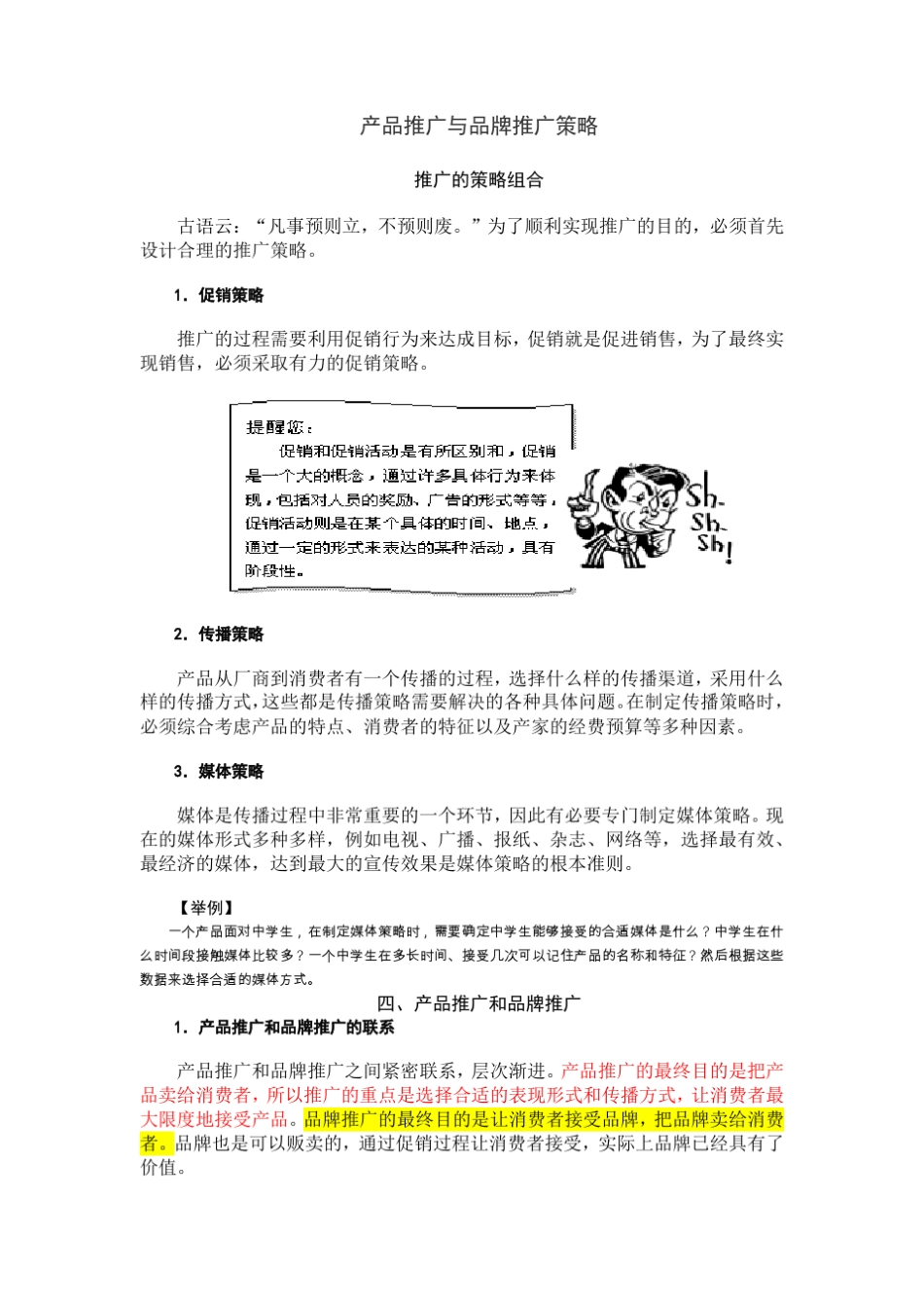 国际品牌推广策略经典案例与分析_第1页