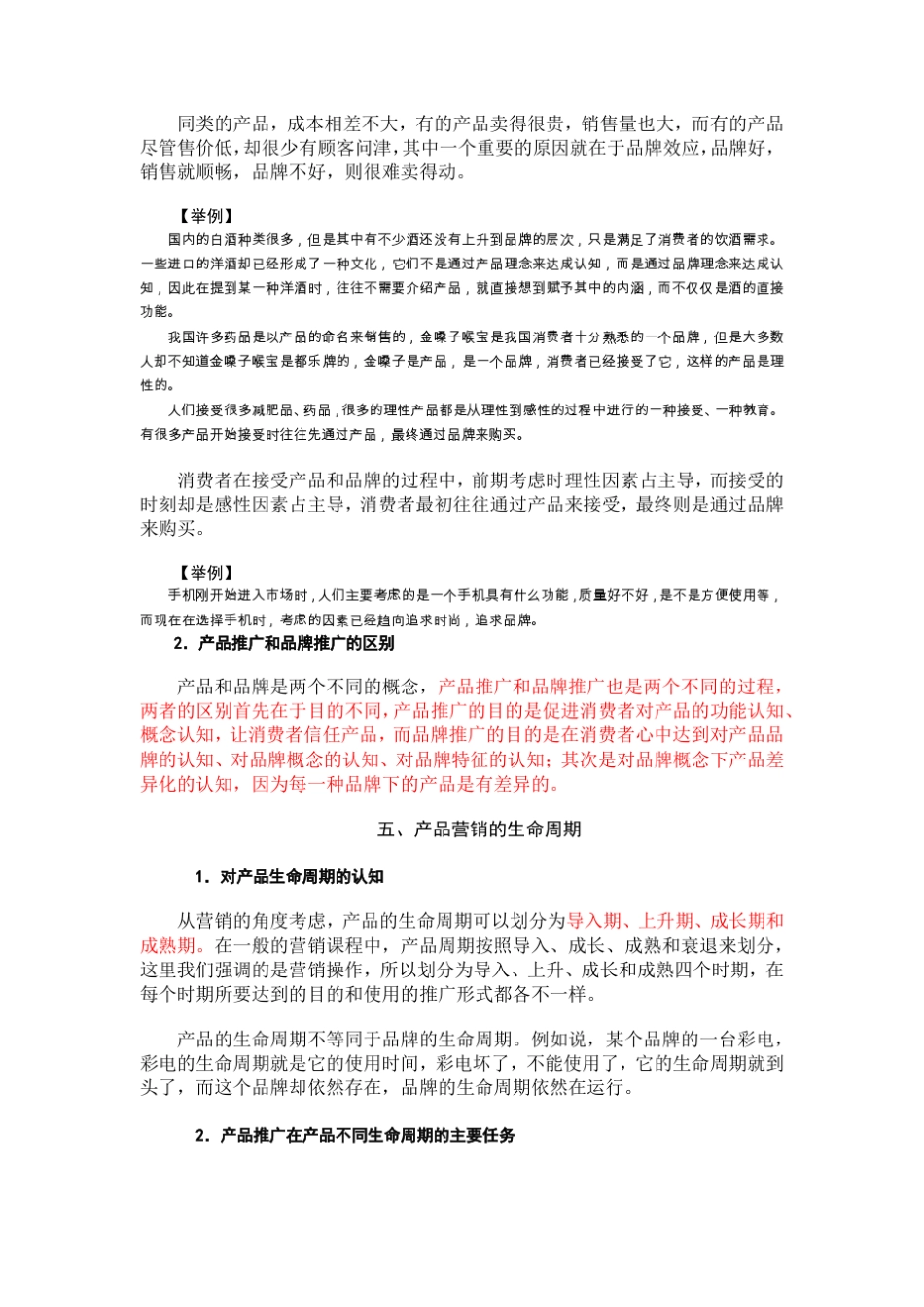 国际品牌推广策略经典案例与分析_第2页