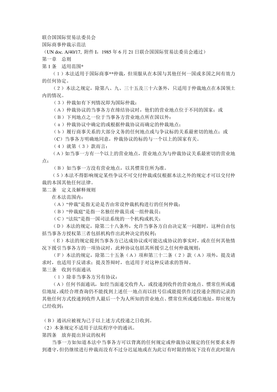 国际商事仲裁法_第1页