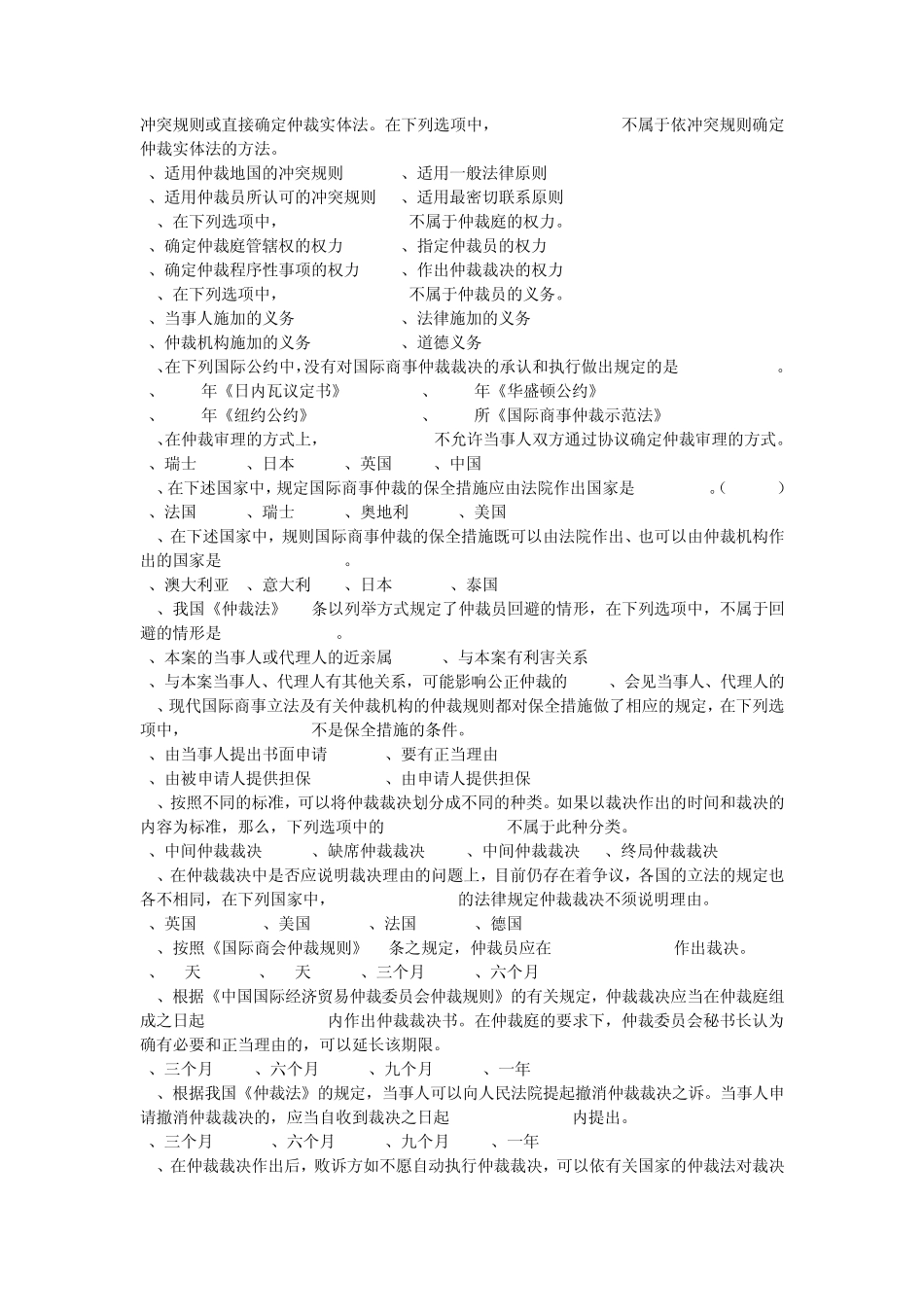 国际商事仲裁法复习题_第3页