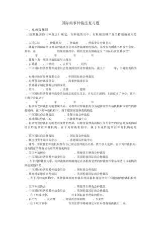 国际商事仲裁法复习题