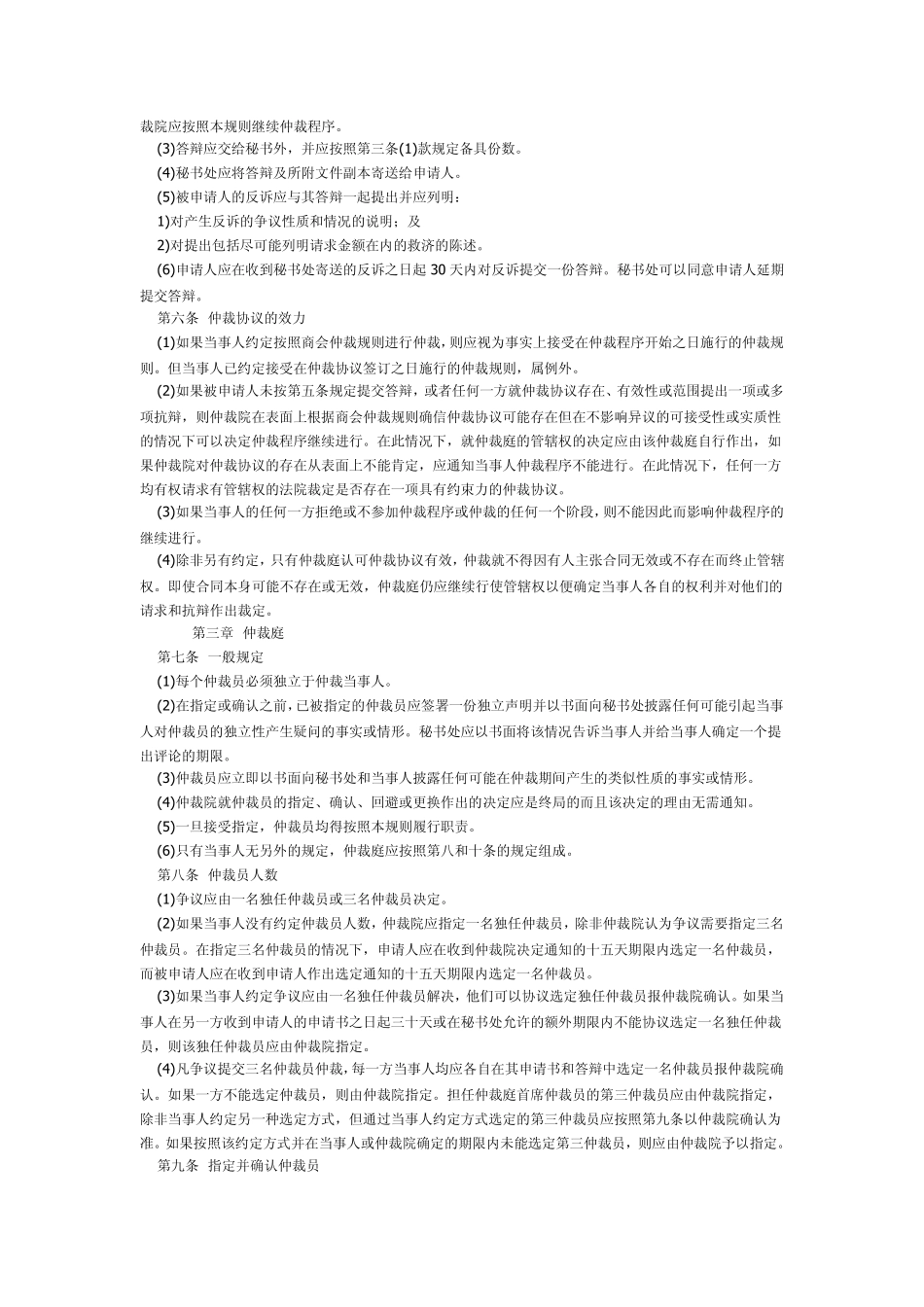 国际商会仲裁规则_第3页