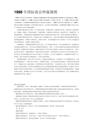 国际商会仲裁规则