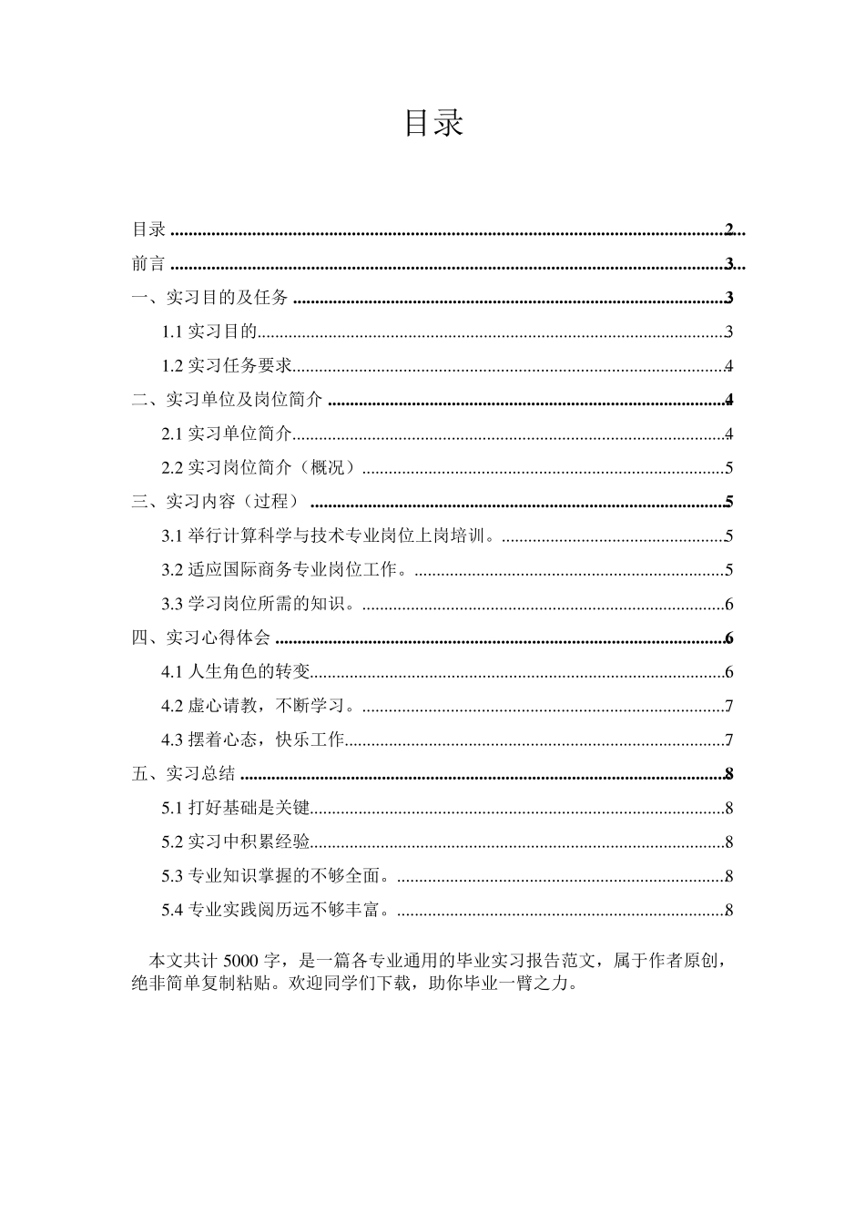 国际商务专业毕业实习报告范文_第2页