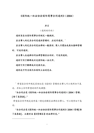 国际商事合同通则2004中文