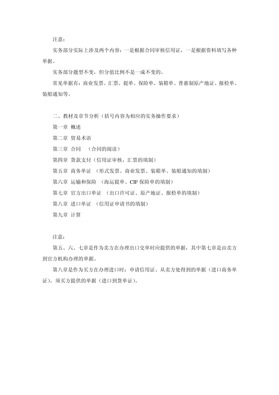 国际商务单证理论与实务第一章_第2页
