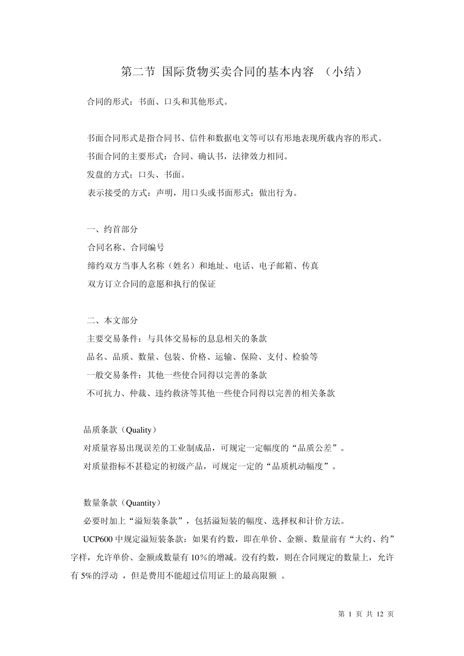 国际商务单证理论与实务第三章第三节_第1页