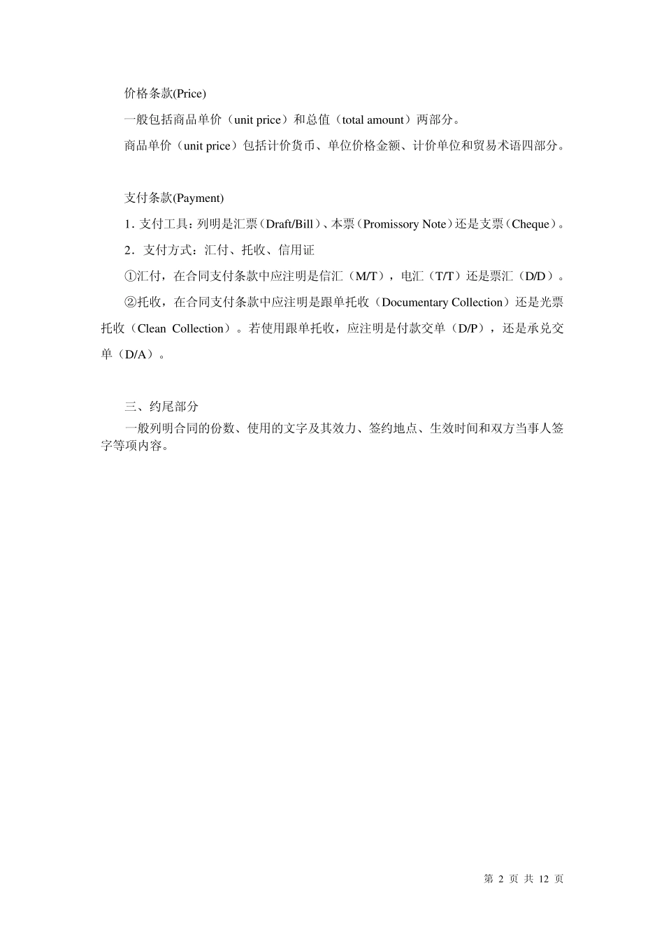 国际商务单证理论与实务第三章第三节_第2页