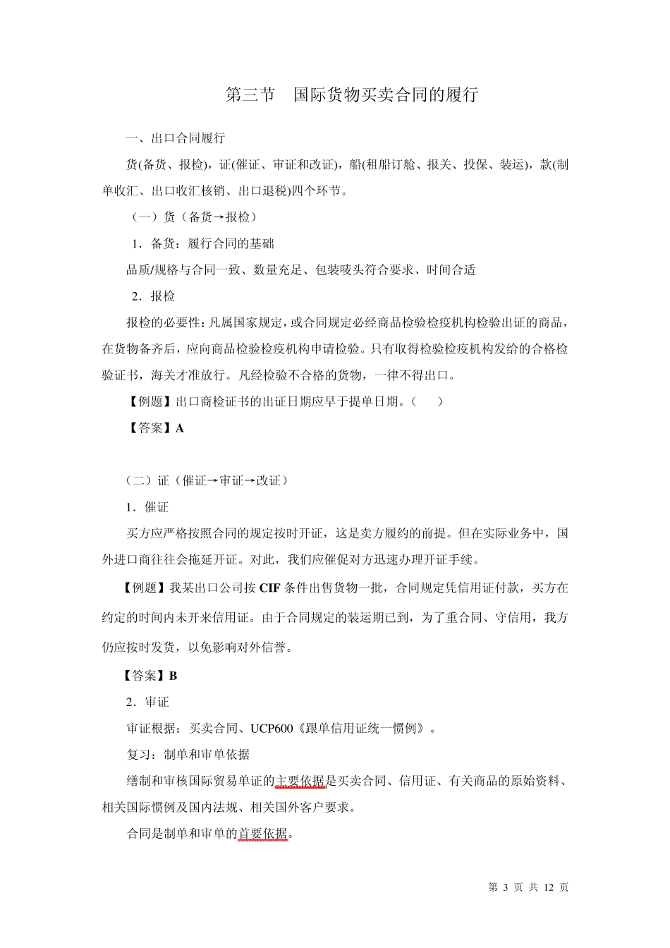 国际商务单证理论与实务第三章第三节_第3页