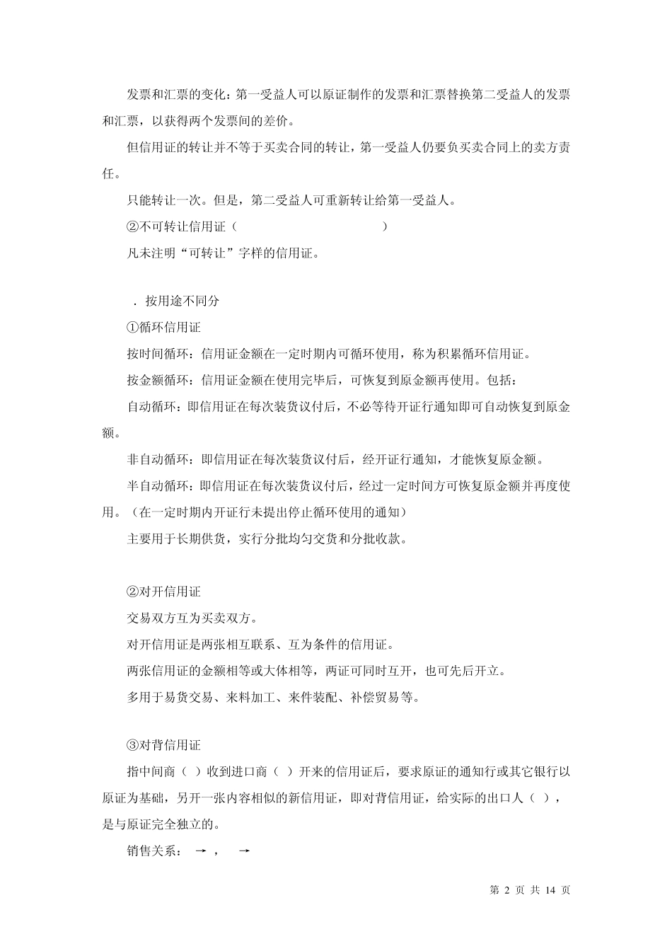 国际商务单证理论与实务第四章第二节③_第2页