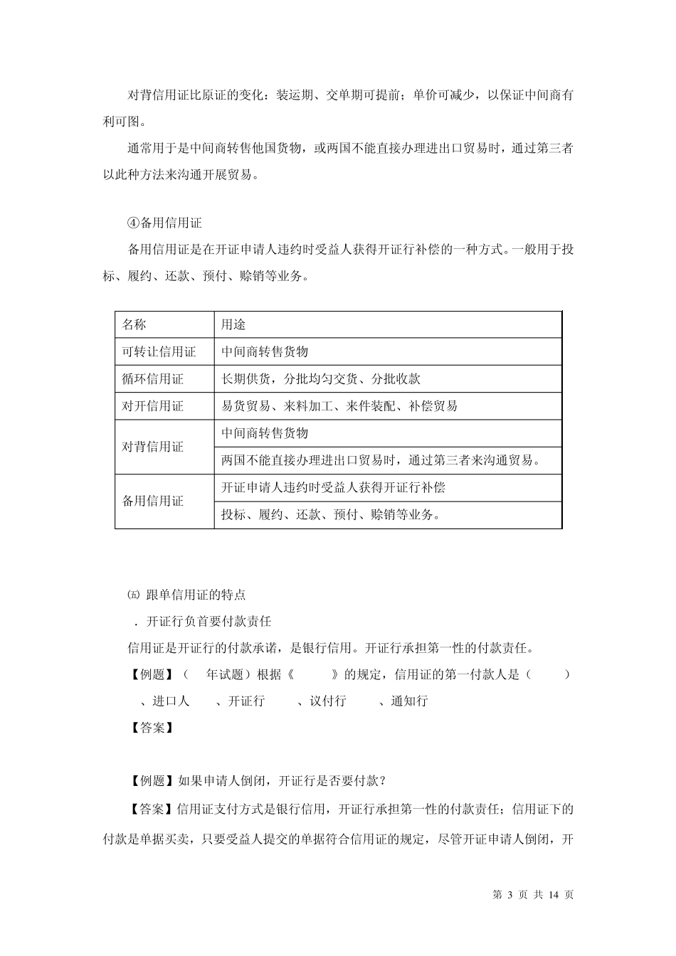 国际商务单证理论与实务第四章第二节③_第3页