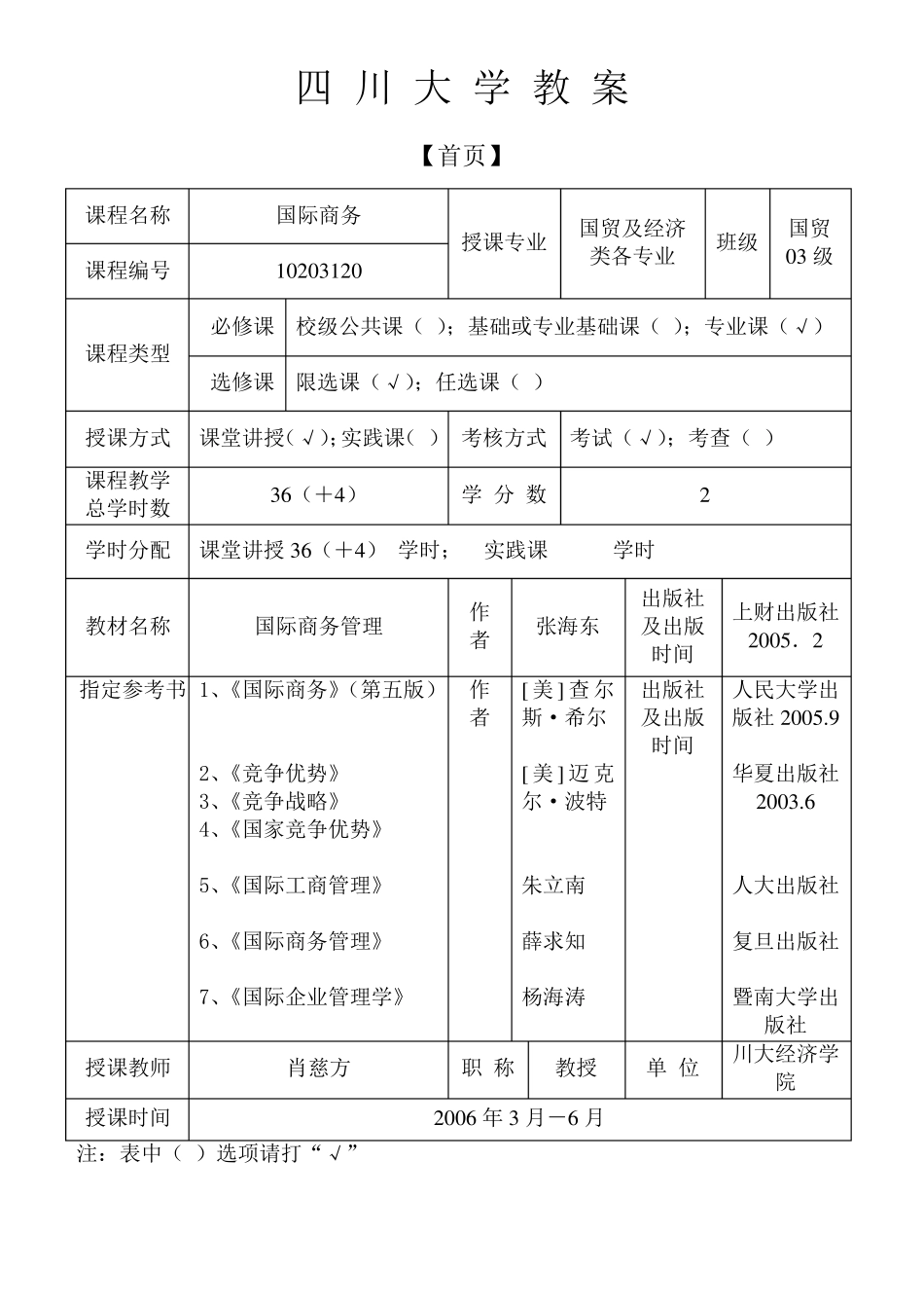 国际商务教案_第1页