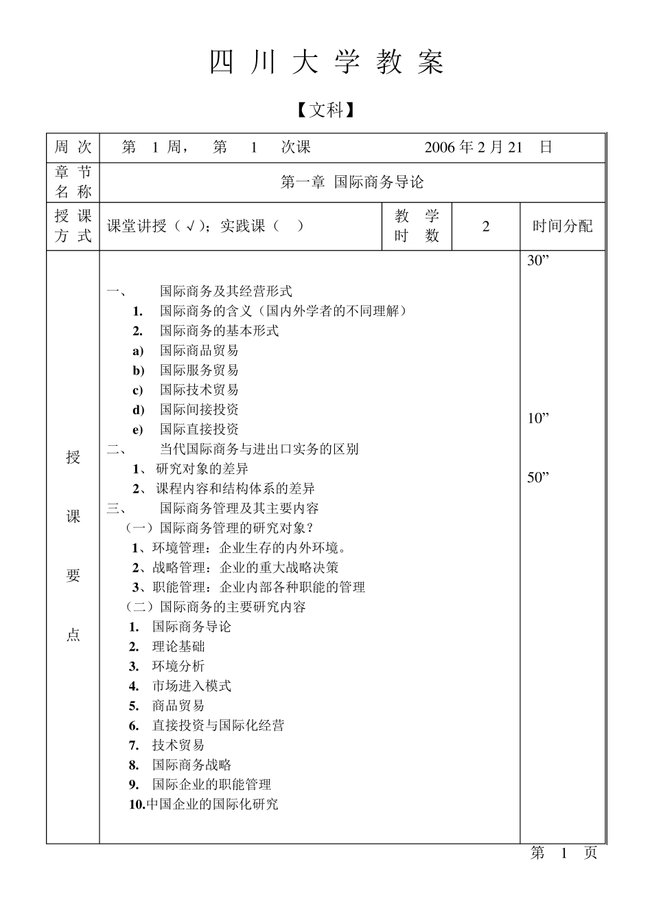 国际商务教案_第2页