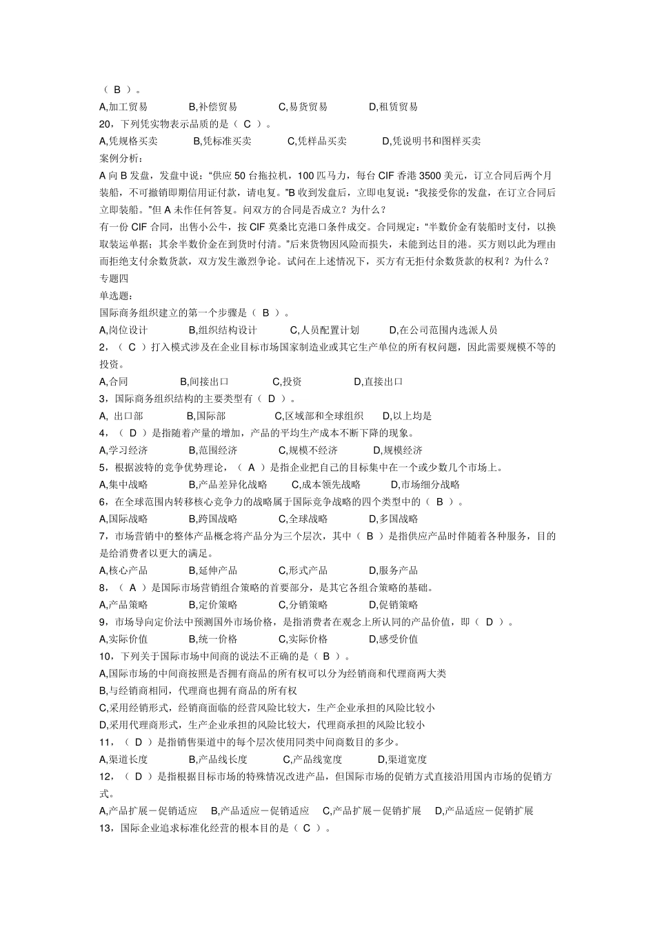 国际商务管理学选择题与答案_第2页