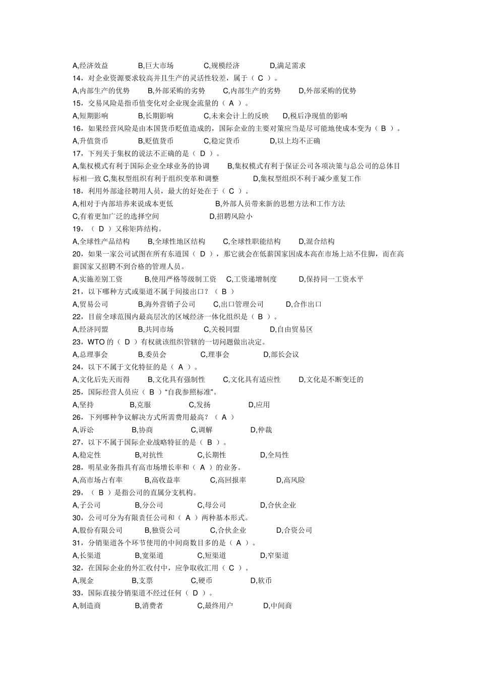 国际商务管理学选择题与答案_第3页