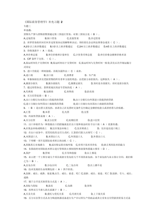 国际商务管理学选择题与答案