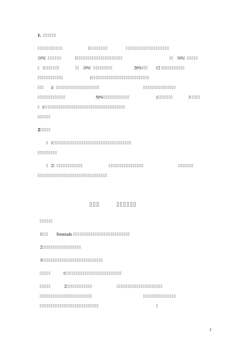 国际商务综合模拟SIMTRADE_第2页