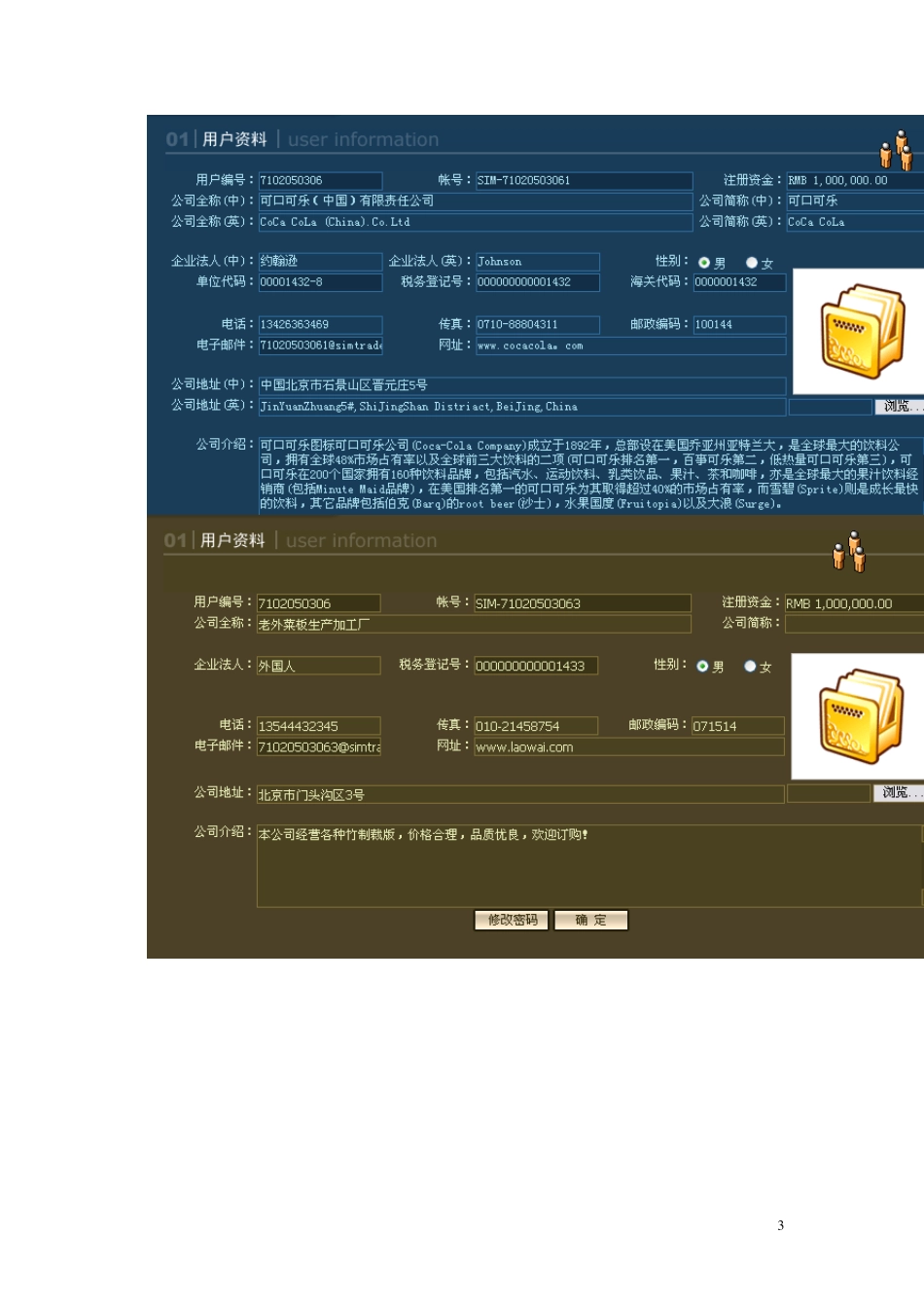 国际商务综合模拟SIMTRADE_第3页