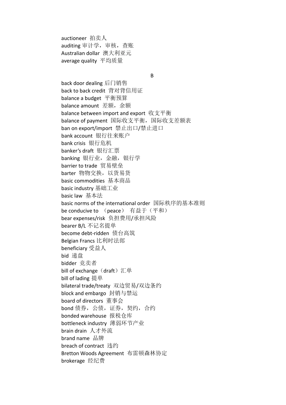 国际商务英语常用词语汇总_第3页