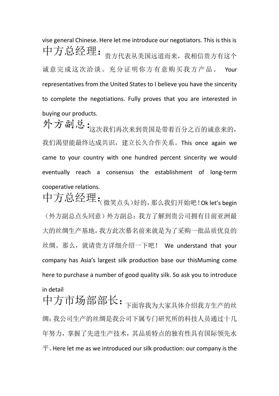 国际商务谈判剧本_第2页