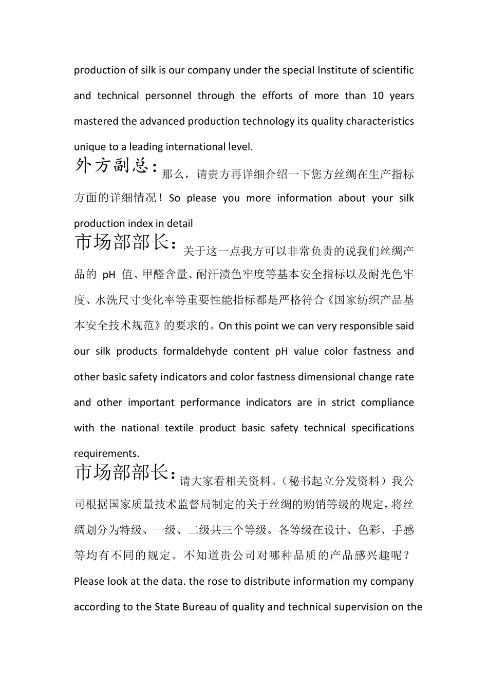 国际商务谈判剧本_第3页